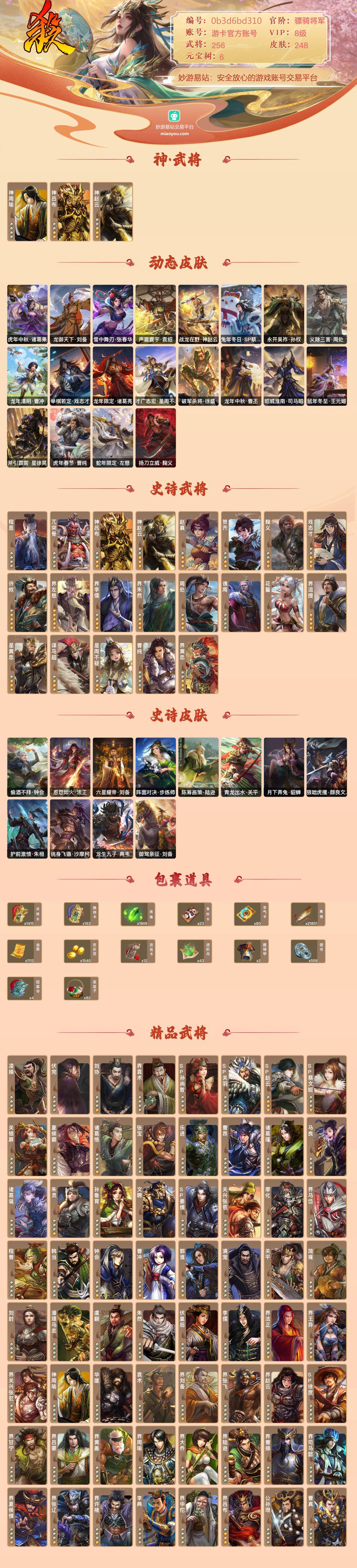 三国杀截图-37142