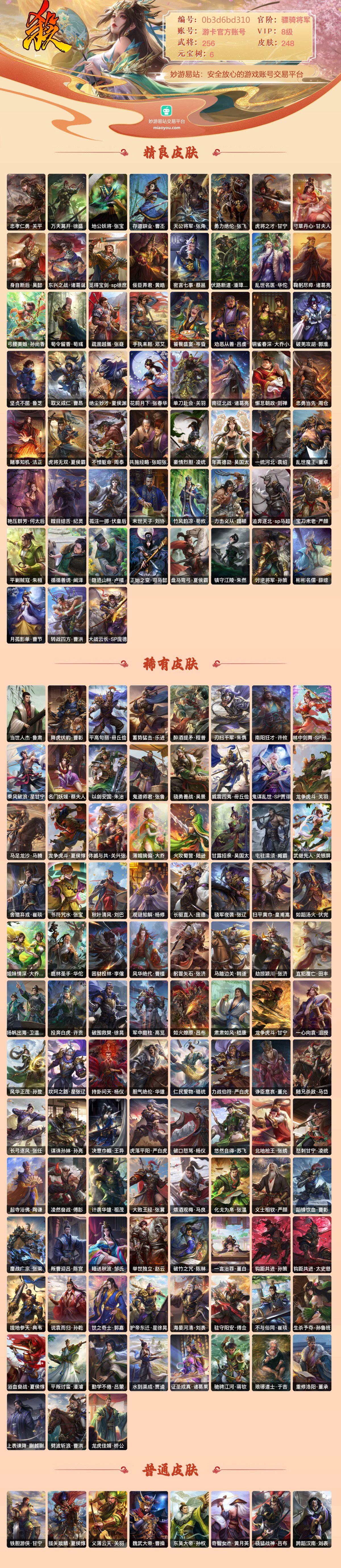 三国杀截图-37144
