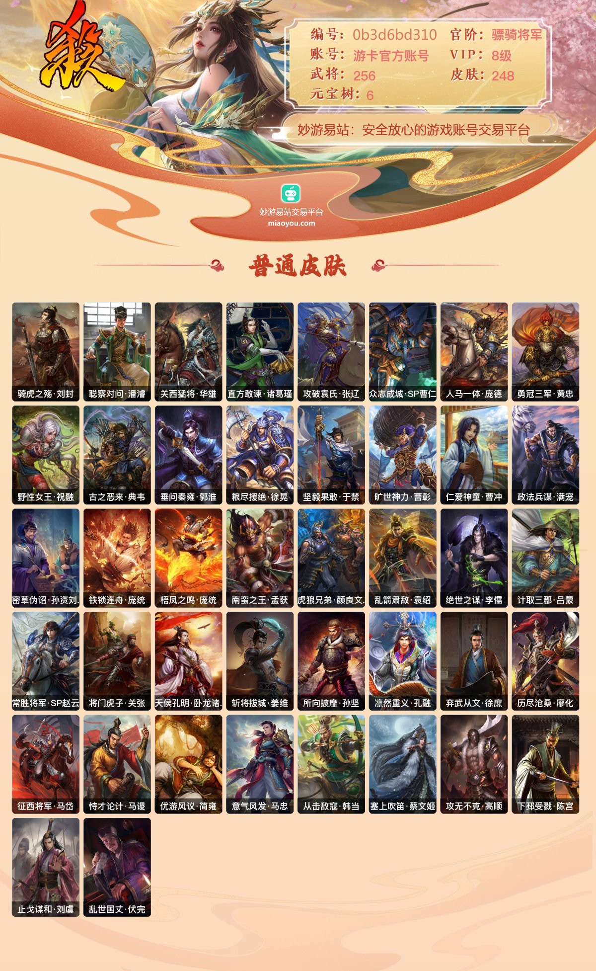 三国杀截图-37145