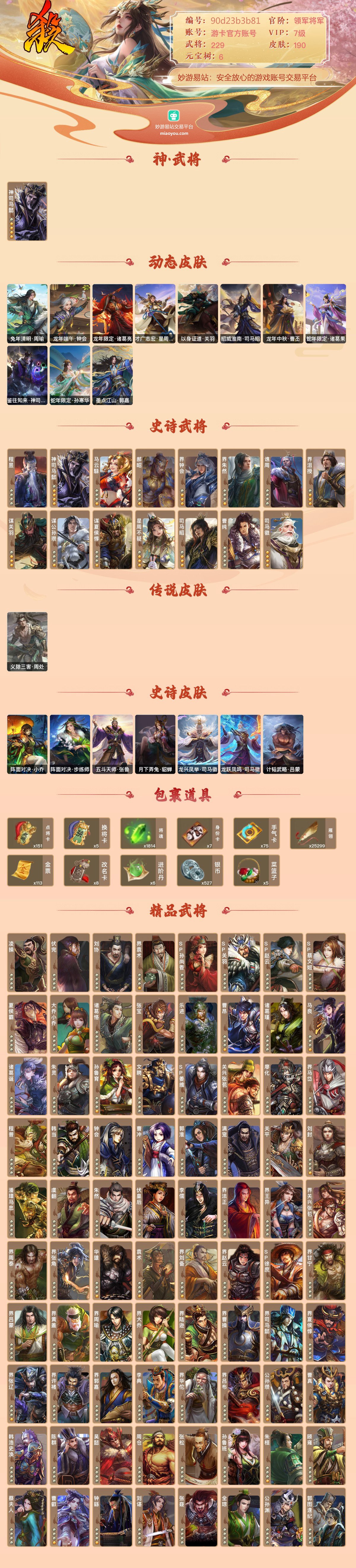 三国杀截图-37159