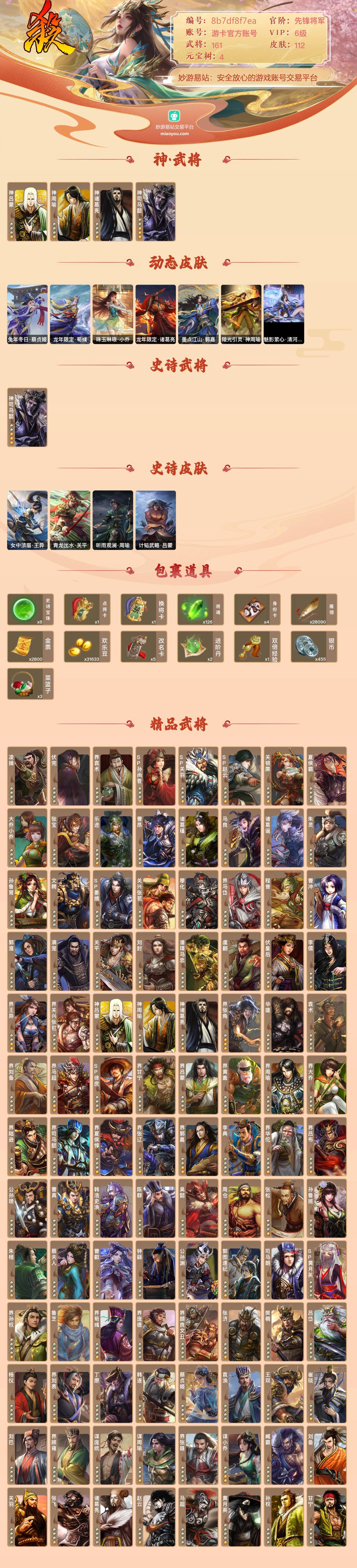 三国杀截图-37163