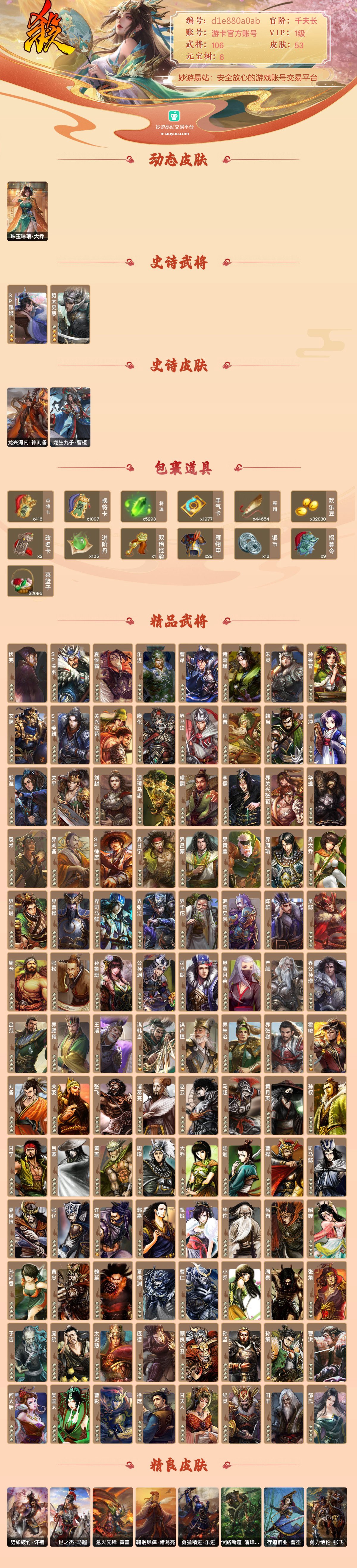 三国杀截图-37223