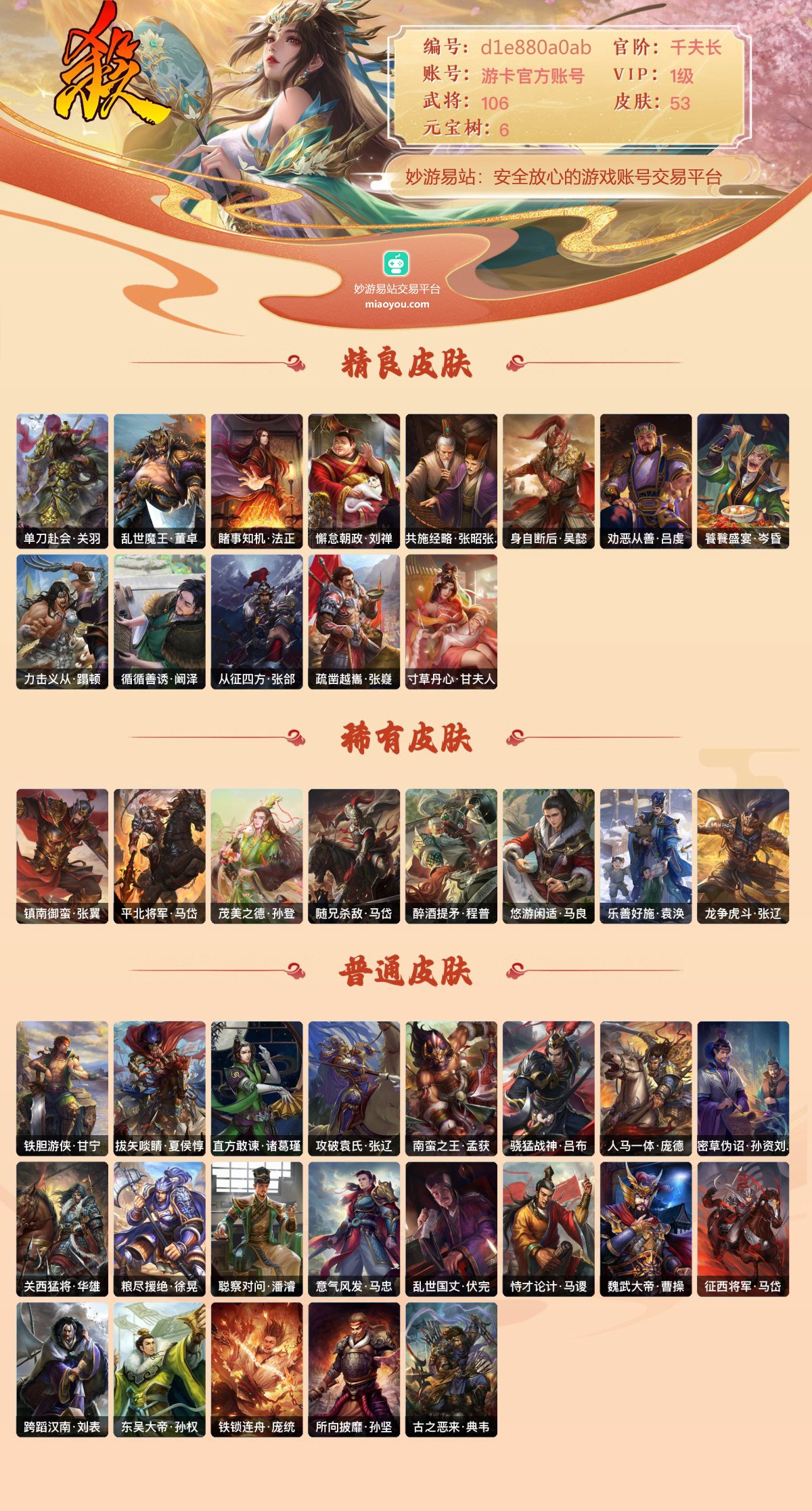 三国杀截图-37224