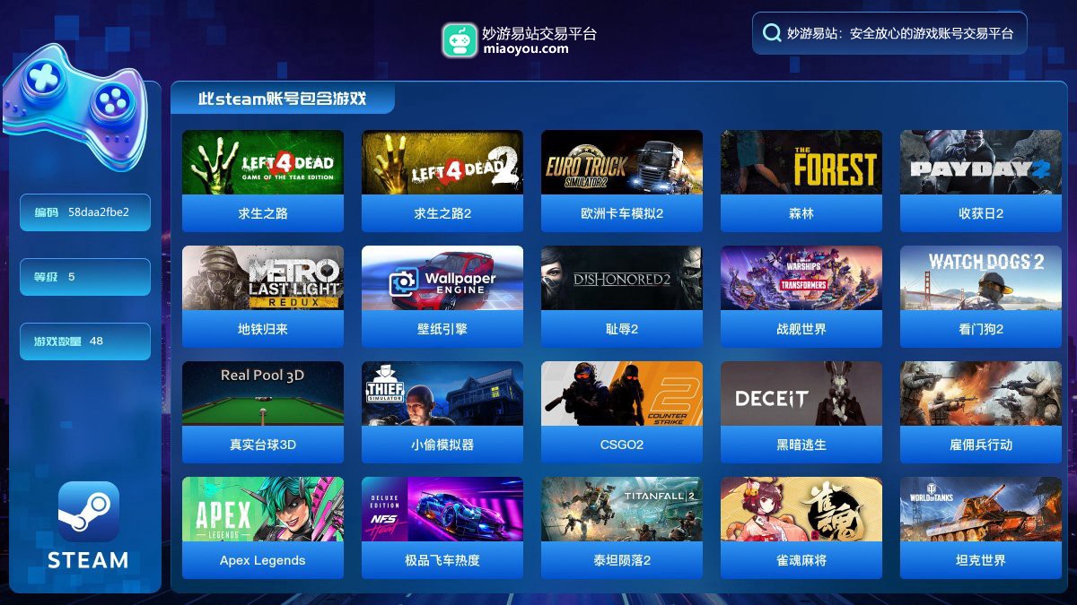 此steam账号包含主要游戏：求生之路，求生之路2，欧洲卡车模拟2，森林，收获日2，地铁归来，壁纸引擎，耻辱2，战舰世界，看门狗2，真实台球3D，小偷模拟器，CSGO2，黑暗逃生，雇佣兵行动，Apex Legends，极品飞车热度，泰坦陨落2，雀魂麻将，坦克世界，战地5，猎人荒野的召唤，死寂，绝地求生，模拟人生4，使命召唤，守望先锋2，地铁最后的曙光，无尽地牢，永劫无间，犯罪现场清理工，经典模拟火车2024，死亡岛激流终极版，军团要塞2；详情看图【多游戏整合】【官方截图】