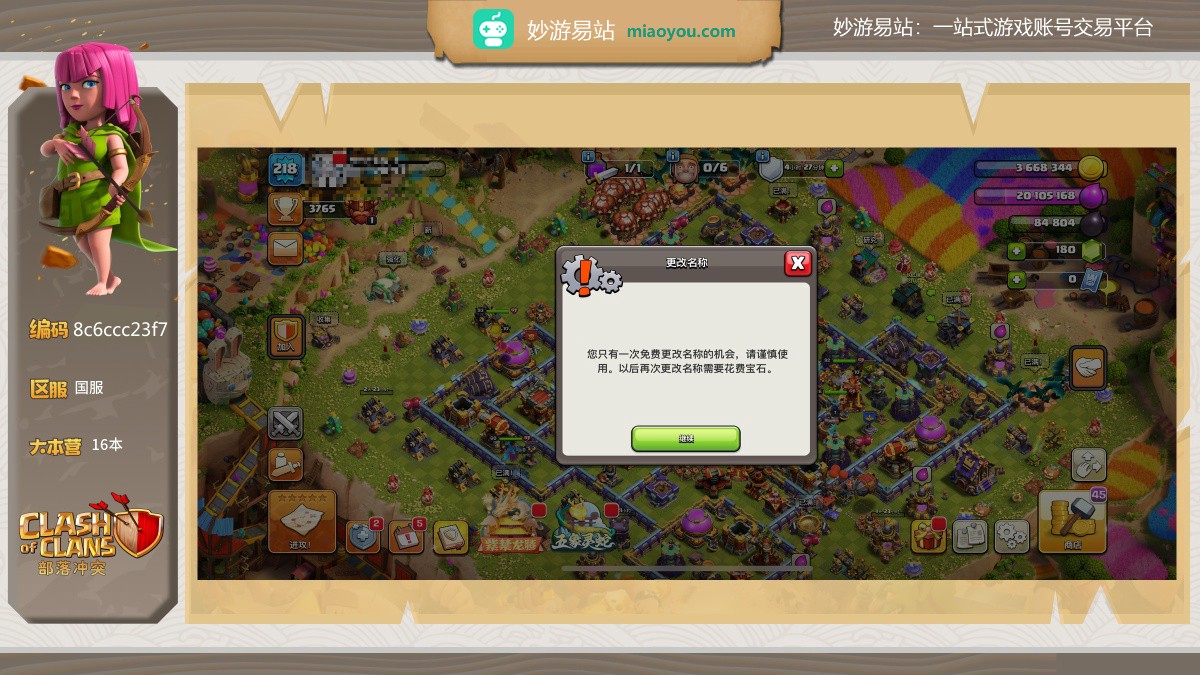 等级218，奖杯3765，宝石180，16本，6农，英雄等级：92 60 70 36 36 ，场景：魔法世界,缤纷乐园，详情看图 【国服】 【QQ】 【自主截图】