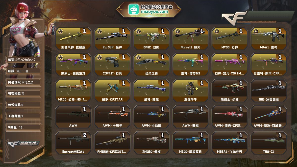 Lv.84少将3，VIP4，18V，0传说/2王者/0炫金/17英雄/CF点159/【重要角色3】蛇隐宗/王者零国色天香/角色-空【王者武器1】王者风神-觉醒版【热门武器2】Kar98K-星神/G36C-幻影【英雄武器15】Barrett-毁灭/Kar98K-星神/M200-幻神_/G36C-幻影/M4A1-雷神/黑武士-锦绣游龙/COP357-幻灵/幻灵之锋/烟雾弹-云龙/烟雾弹-幻灵/闪光弹-云龙/闪光弹-幻灵/闪光弹-雷暴/高爆手雷-云龙/高爆手雷-幻灵【热门皮肤6】雷神-传奇N9/幻神-