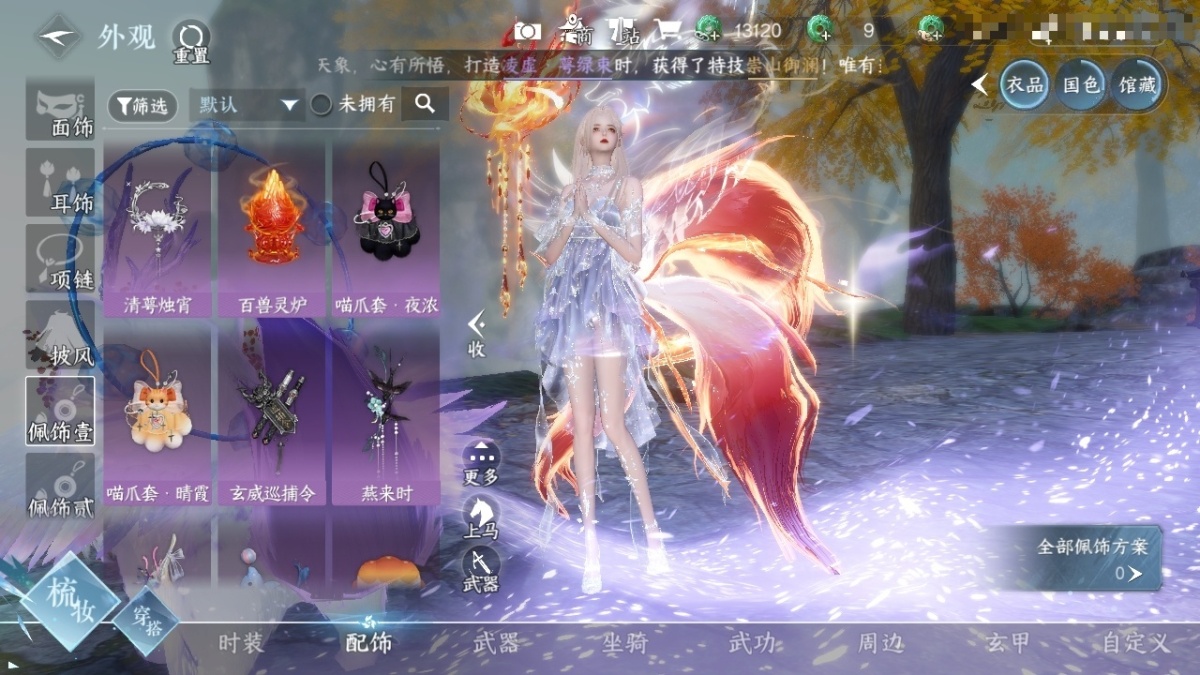 逆水寒手游截图-37310