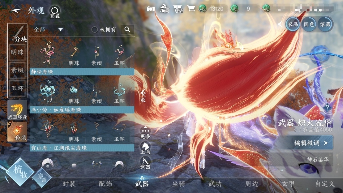 逆水寒手游截图-37313