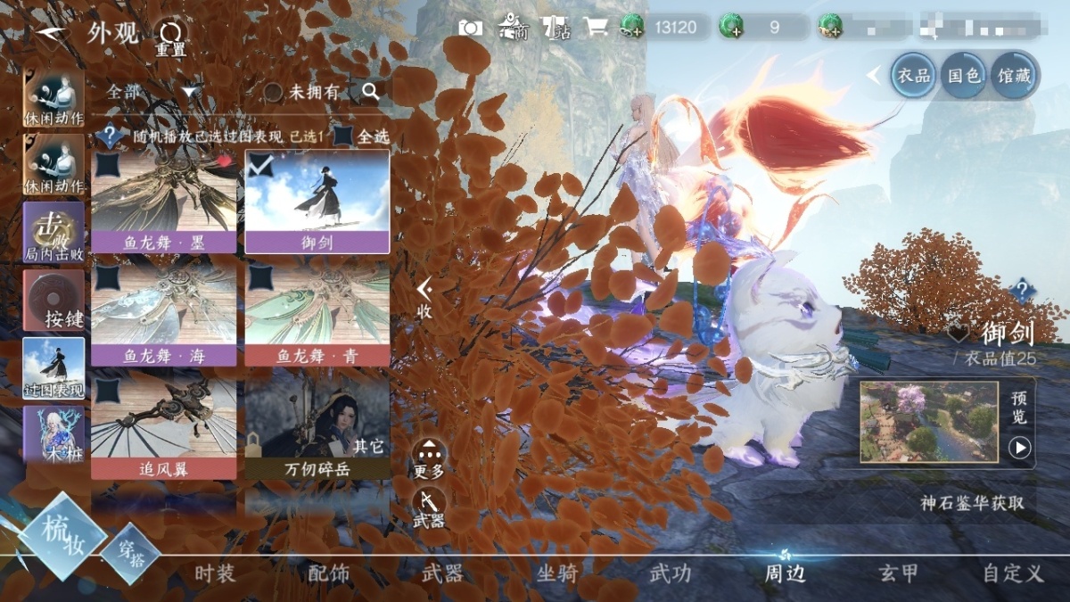 逆水寒手游截图-37314