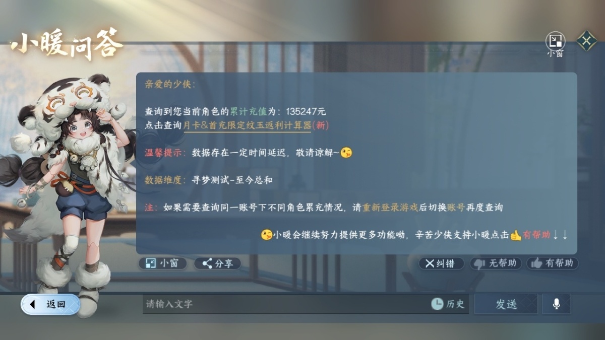 逆水寒手游截图-37335