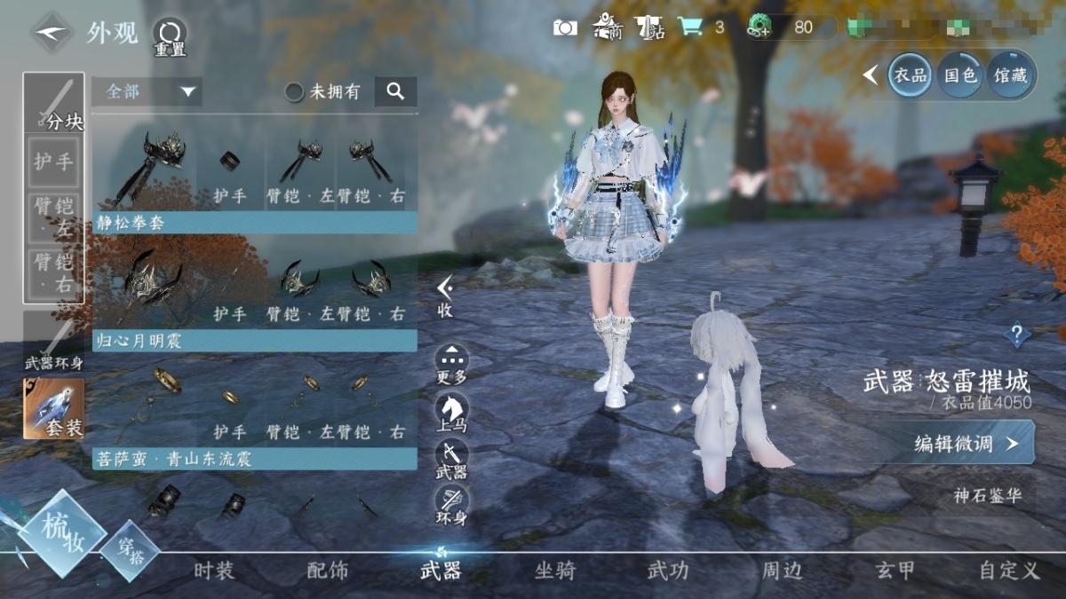 逆水寒手游截图-37357