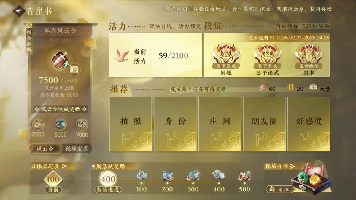 逆水寒手游截图-37376