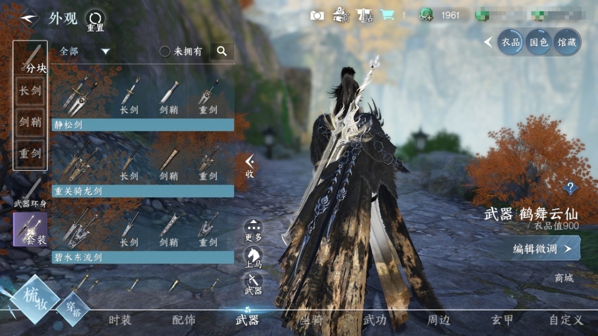 逆水寒手游截图-37399