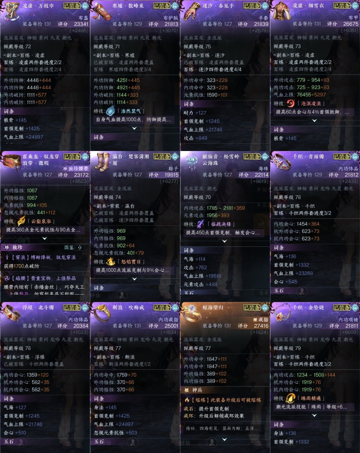 逆水寒手游截图-37424