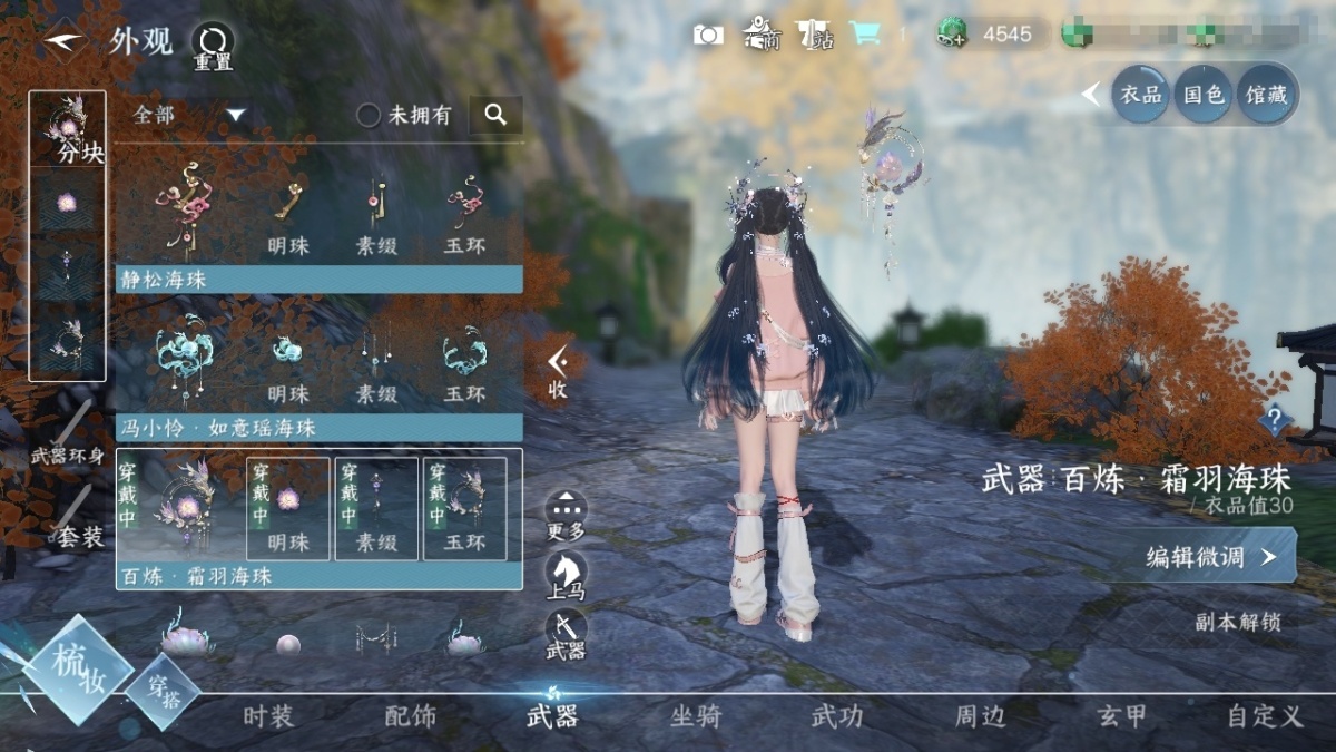 逆水寒手游截图-37439