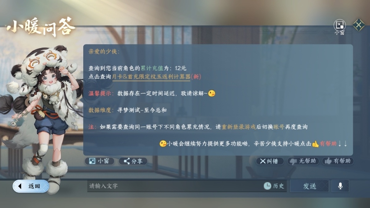 逆水寒手游截图-37461