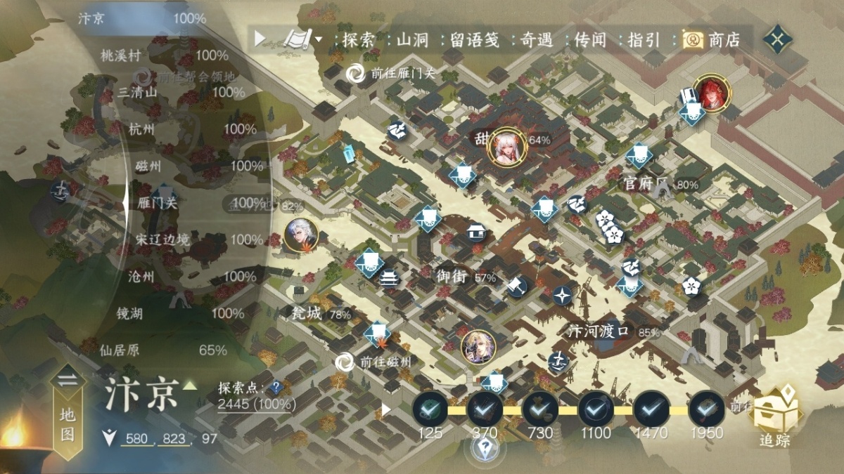 逆水寒手游截图-37501
