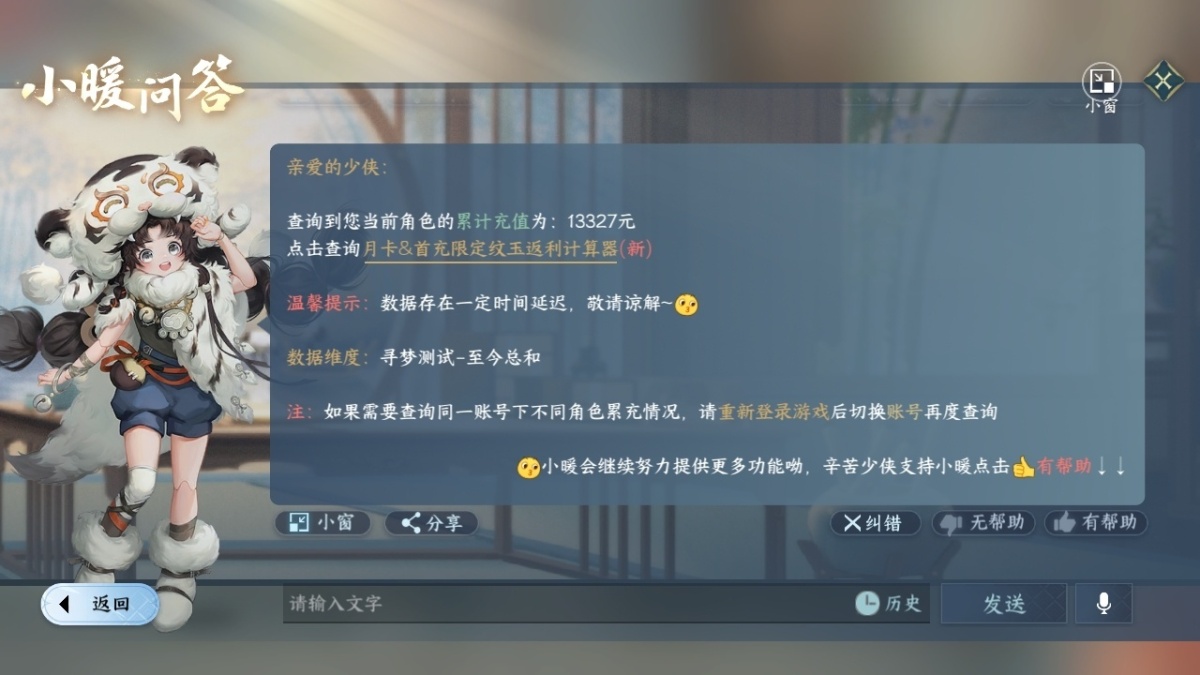 逆水寒手游截图-37507