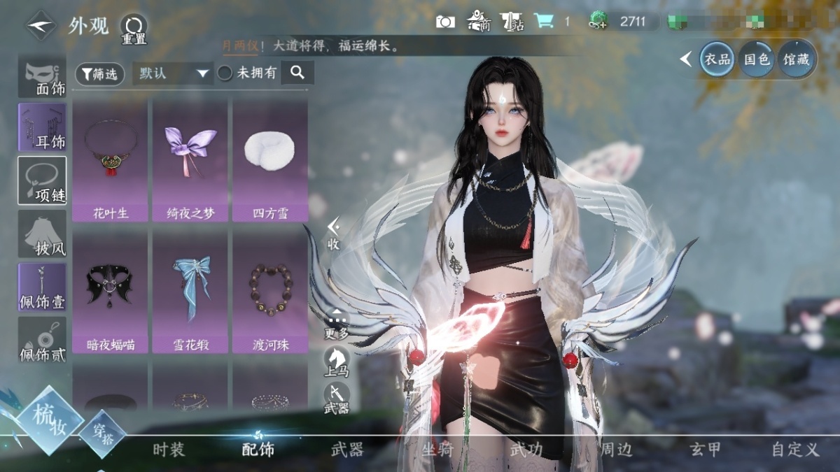 逆水寒手游截图-37523