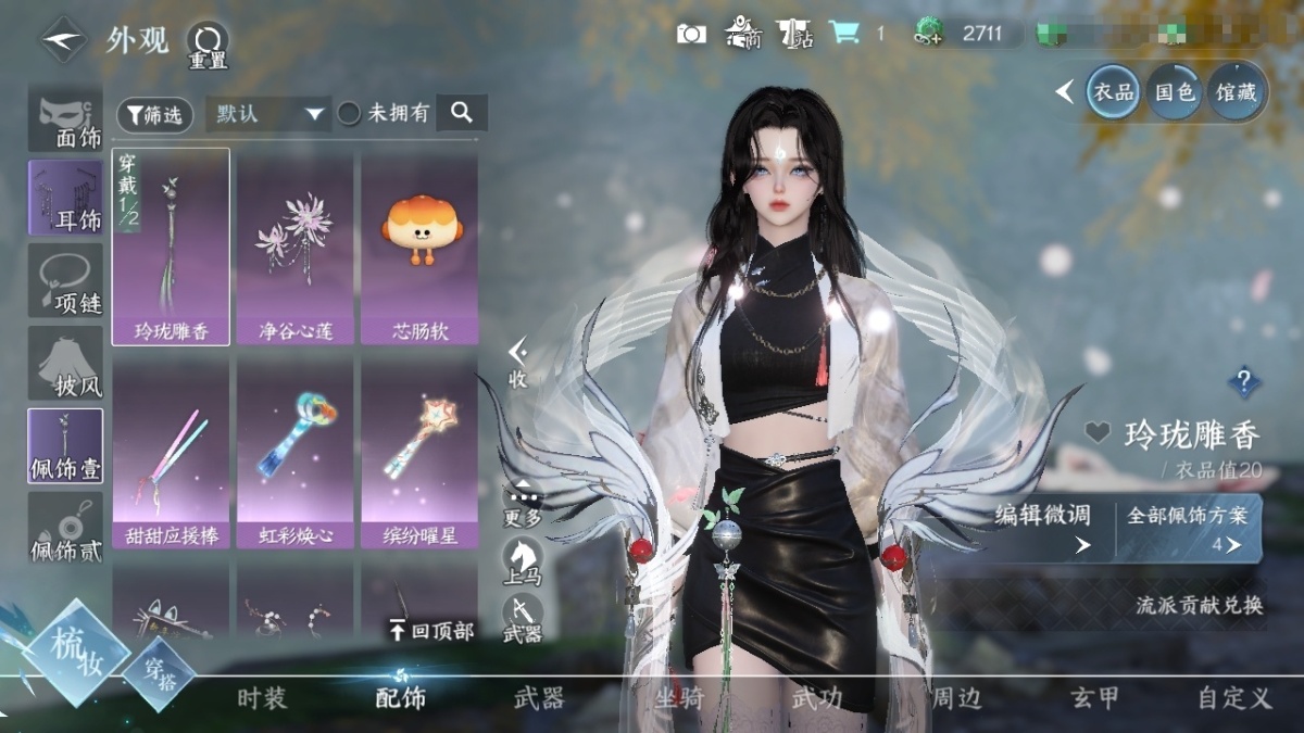 逆水寒手游截图-37525
