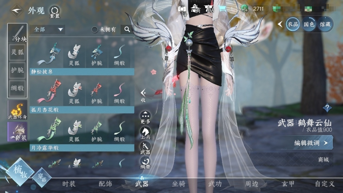 逆水寒手游截图-37528