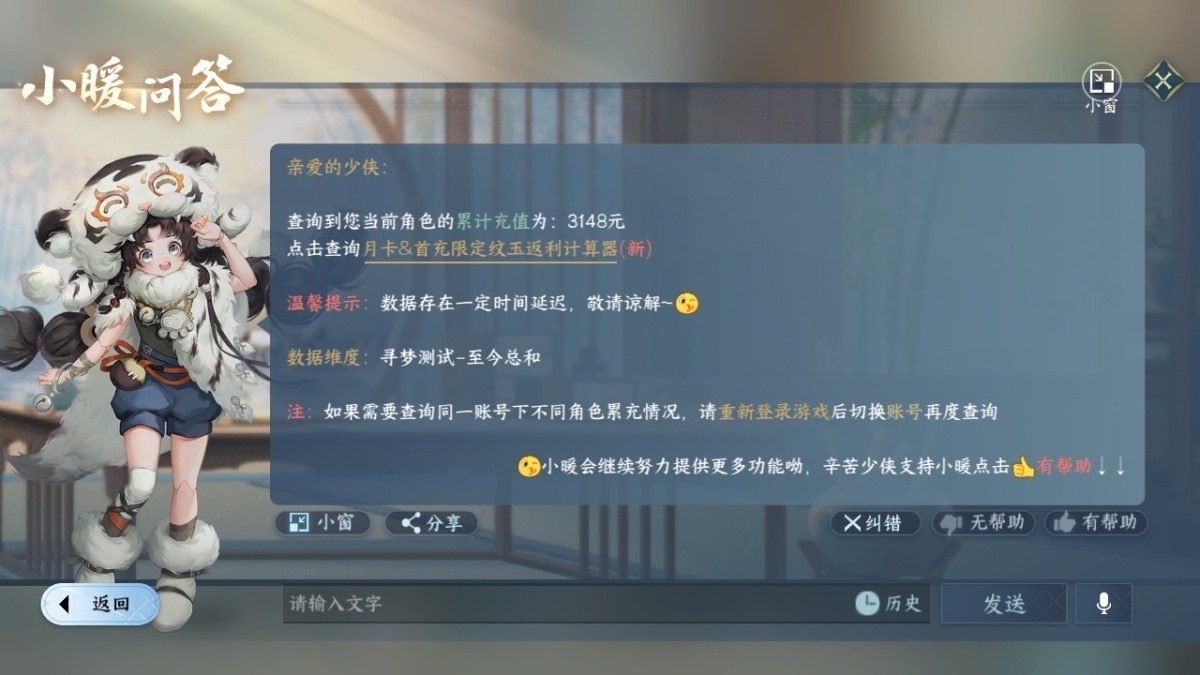 逆水寒手游截图-37550