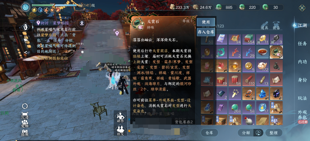 逆水寒手游截图-37557