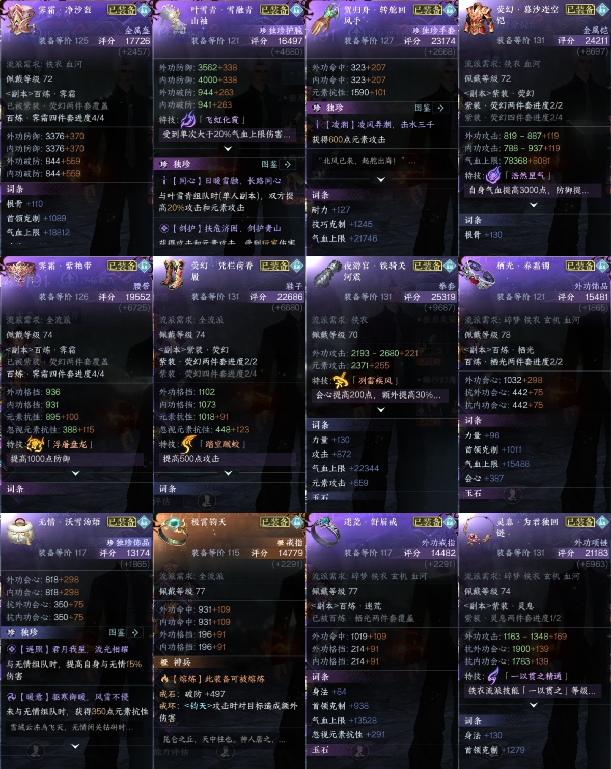 逆水寒手游截图-37561