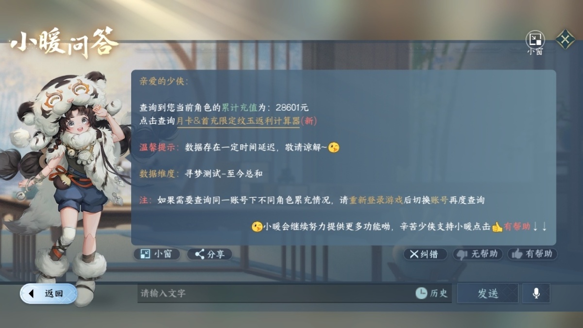 逆水寒手游截图-37603