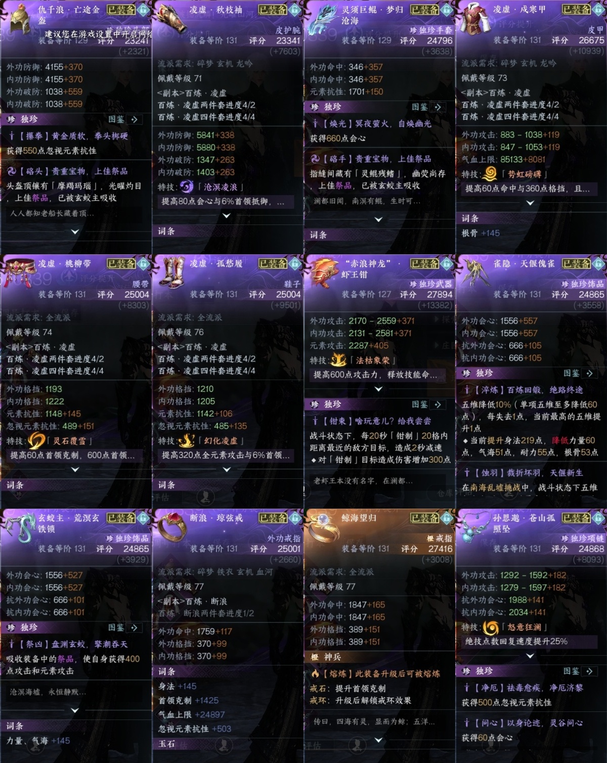 逆水寒手游截图-37607