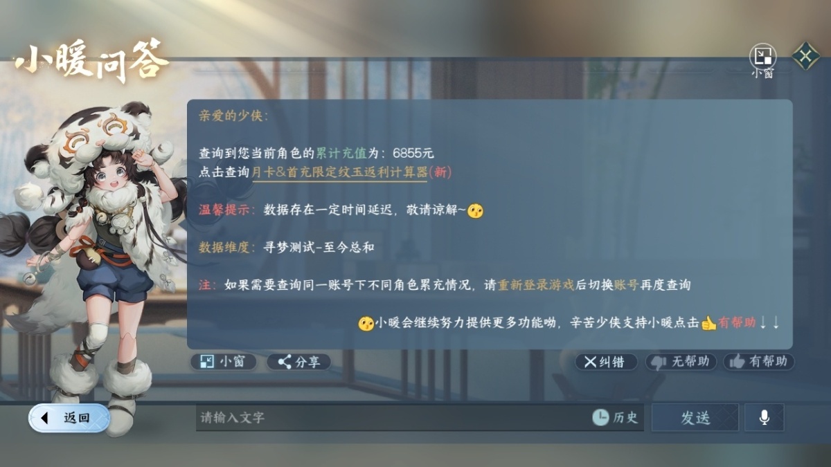 逆水寒手游截图-37646