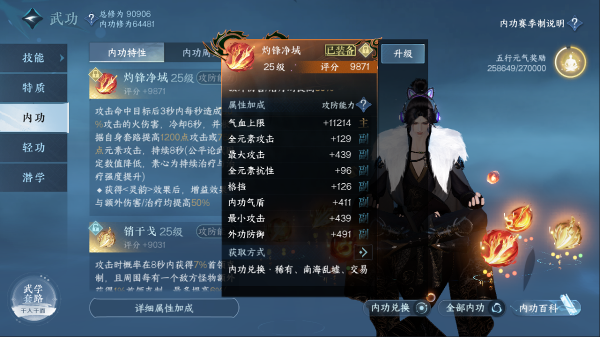 逆水寒手游截图-37714