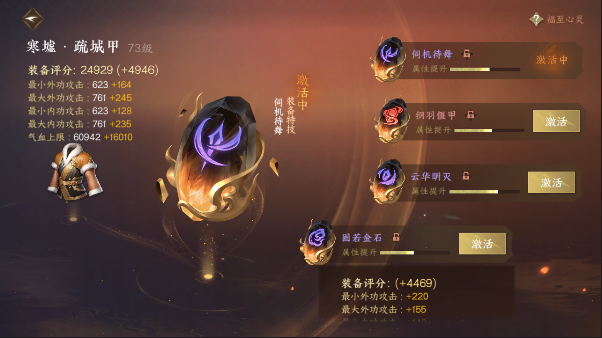 逆水寒手游截图-37720