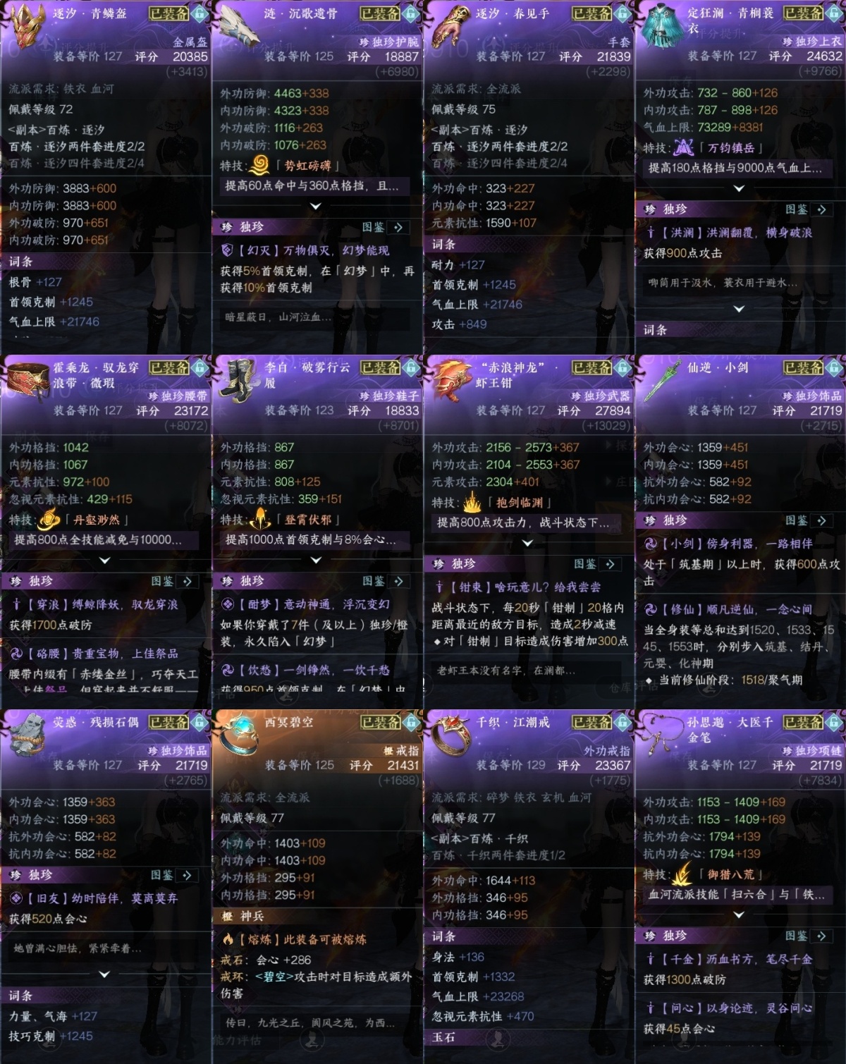 逆水寒手游截图-37732
