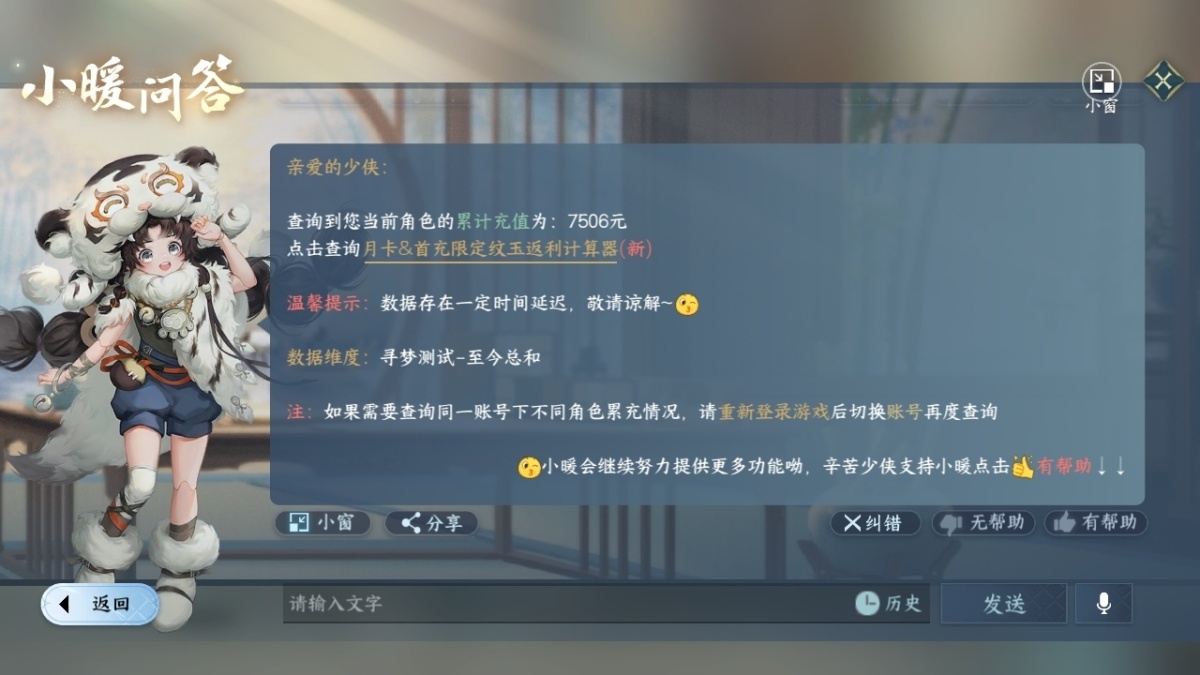 逆水寒手游截图-37772
