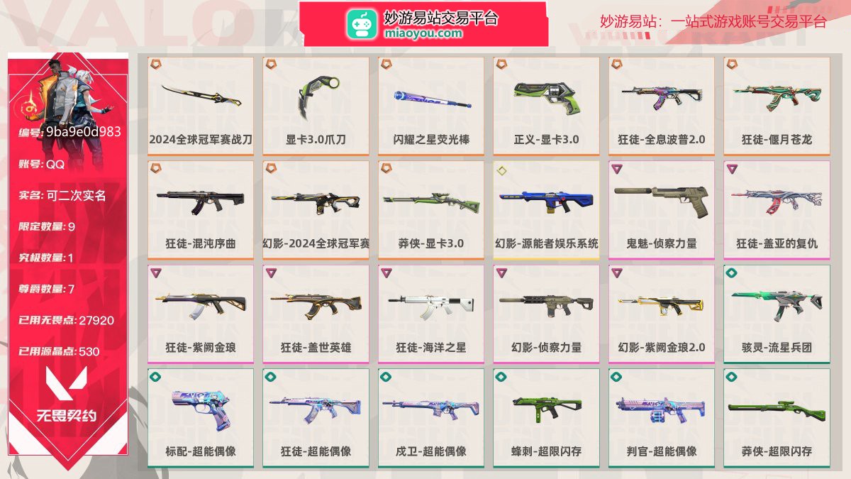 等级48 段位未定级 刀皮数量3 枪皮数量42 限定9 究极1 尊爵7 已用无畏点数27920 已用源晶点数530