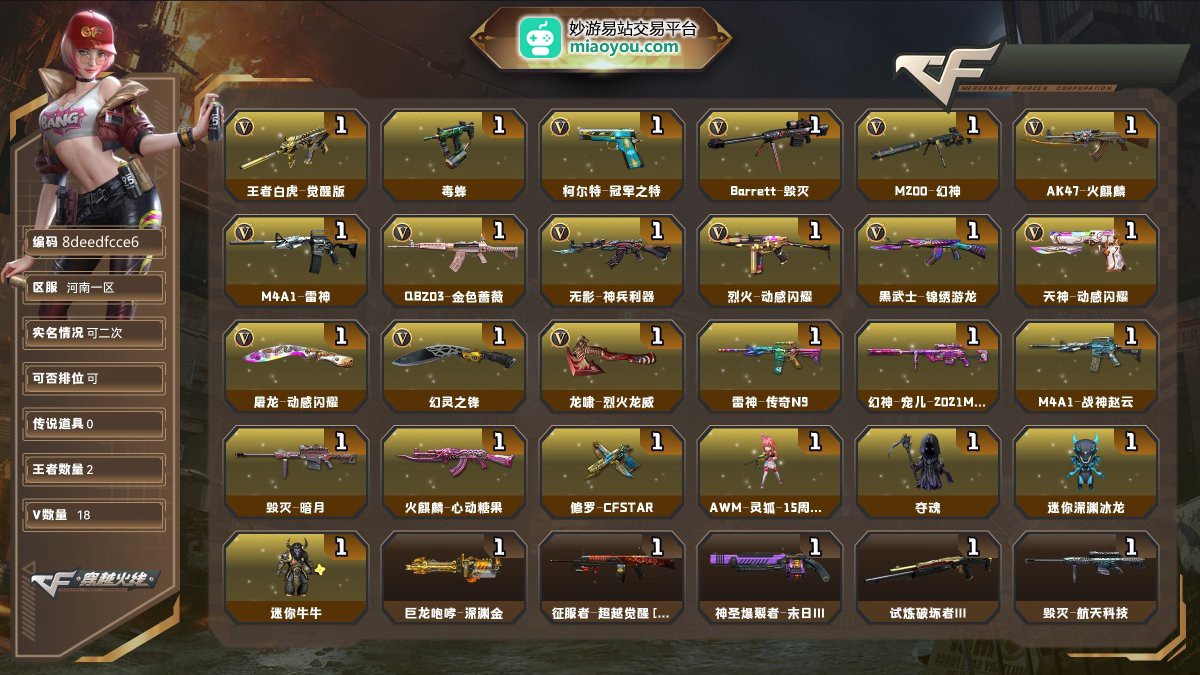 Lv.100元首，VIP6，18V，0传说/2王者/0炫金/17英雄/CF点7271/【重要角色1】王者瞳闭月羞花【王者武器1】王者白虎-觉醒版【热门武器2】毒蜂/柯尔特-冠军之特【英雄武器17】Barrett-毁灭/M200-幻神_/AK47-火麒麟/M4A1-雷神/QBZ03-金色蔷薇/无影-神兵利器/烈火-动感闪耀/黑武士-锦绣游龙/天神-动感闪耀/柯尔特-冠军之特/屠龙-动感闪耀/幻灵之锋/龙啸-烈火龙威/手雷-动感闪耀/烟雾弹-幻灵/闪光弹-幻灵/高爆手雷-幻灵【热门皮肤6】雷神-传奇