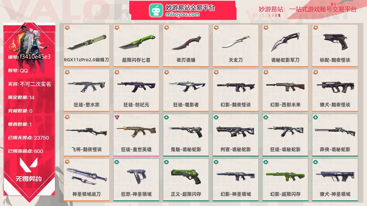 等级93 段位钻石I 刀皮数量6 枪皮数量45 限定14 尊爵1 已用无畏点数23750 已用源晶点数600