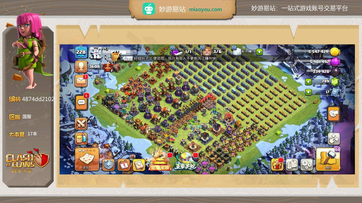等级228，奖杯3608，宝石749，17本，6农，英雄等级：89 61 65 65 38 ，详情看图 【国服】 【QQ】 【自主截图】