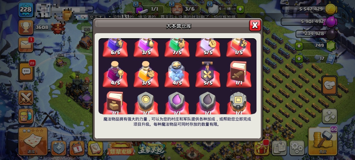 部落冲突截图-37830