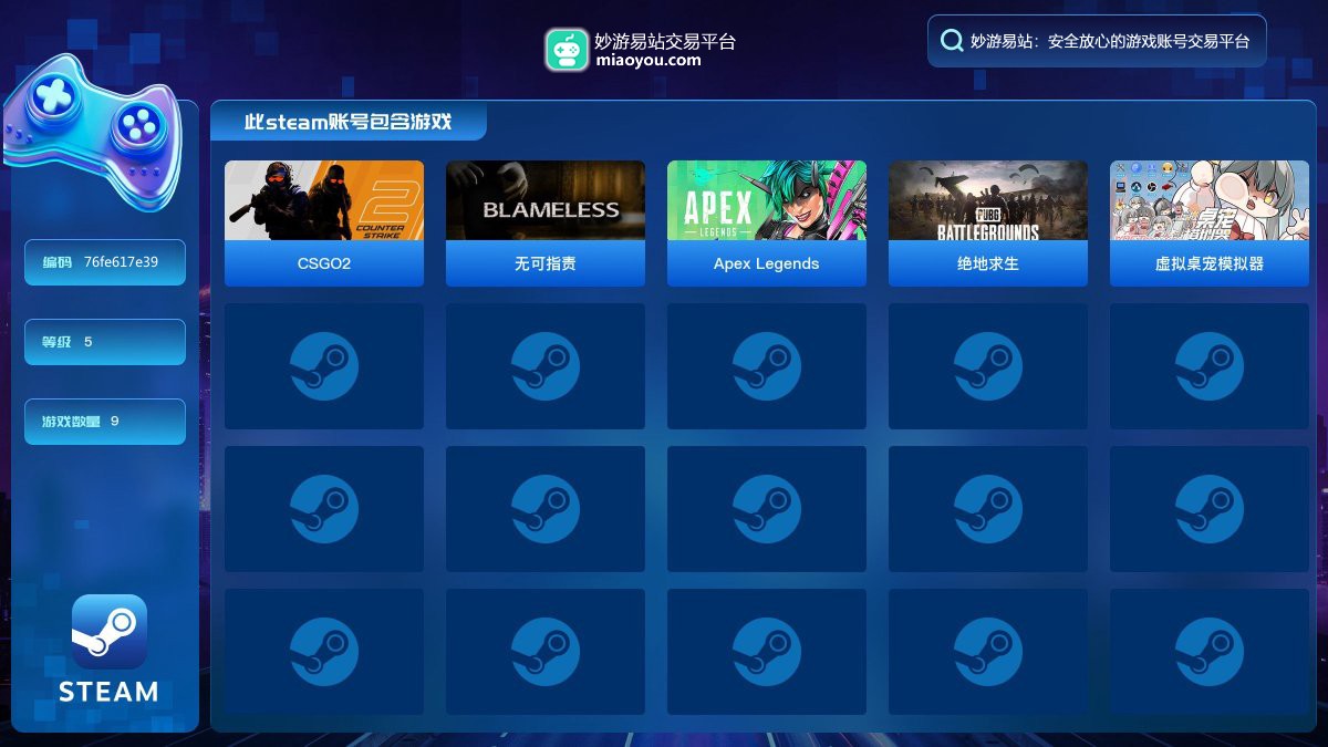 此steam账号包含主要游戏：CSGO2，无可指责，Apex Legends，绝地求生，虚拟桌宠模拟器；详情看图【主游戏整合】【官方截图】