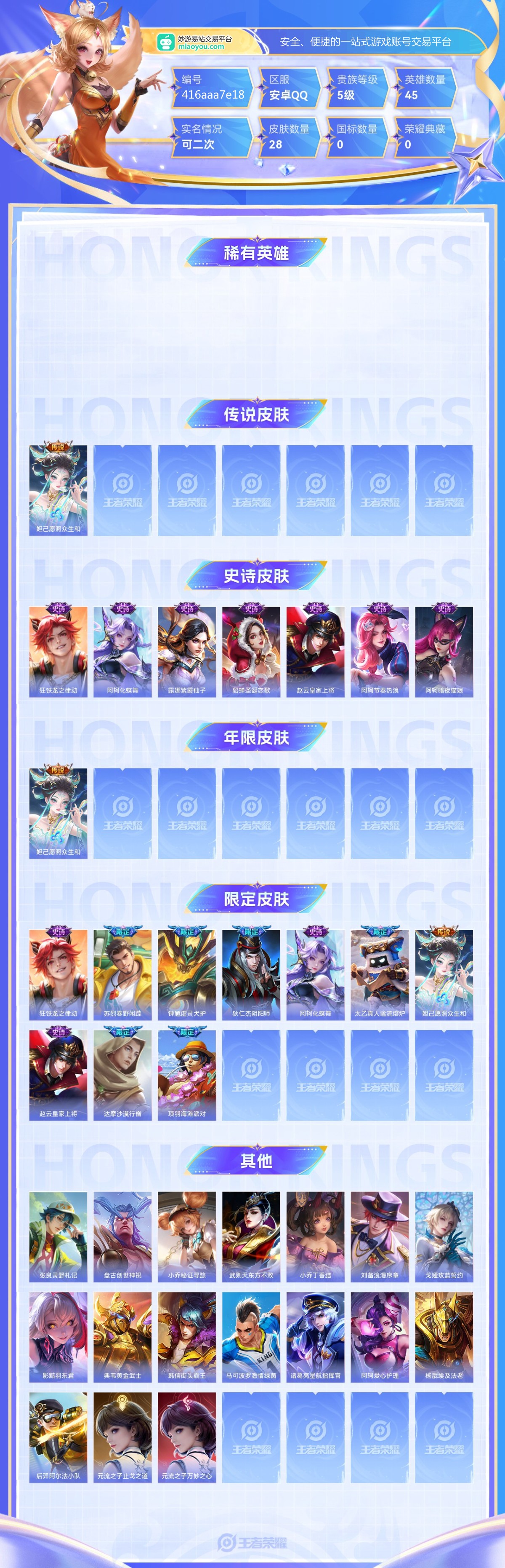 王者荣耀截图-37883