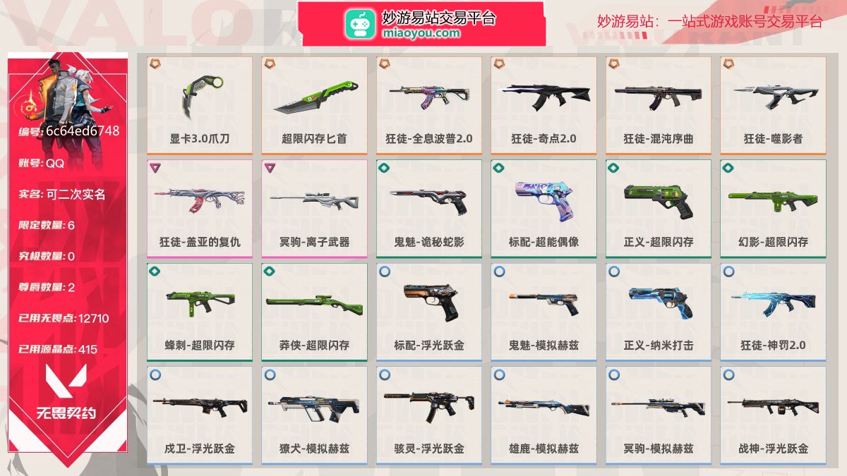 等级108 段位铂金I 刀皮数量2 枪皮数量22 限定6 尊爵2 已用无畏点数12710 已用源晶点数415