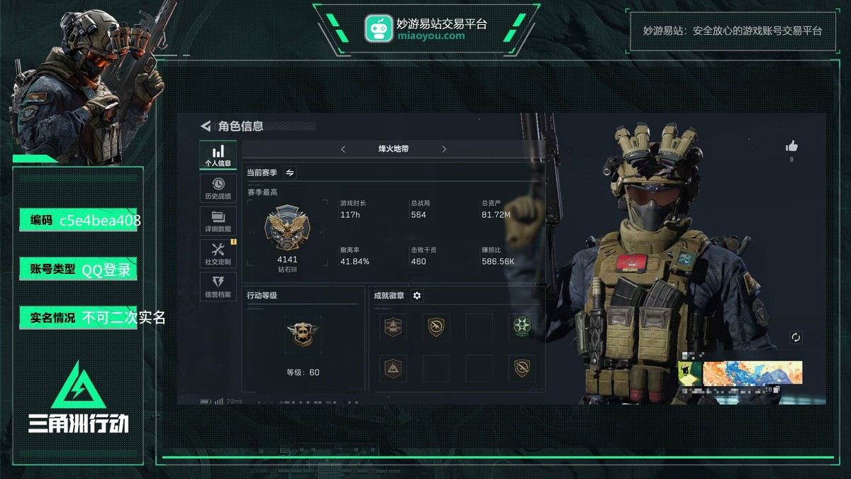 总资产：81M，烽火60级：钻石，干员皮肤：威龙壮志凌云，武器皮肤：SCAR-H战斗步枪-水墨云图，M4A1突击步枪-特勤执行，QBZ95-1突击步枪-曙光，QBZ95-1突击步枪-ACE，货币：13800K哈夫币，20三角币，【QQ登录】【不可二次实名】【自主截图】