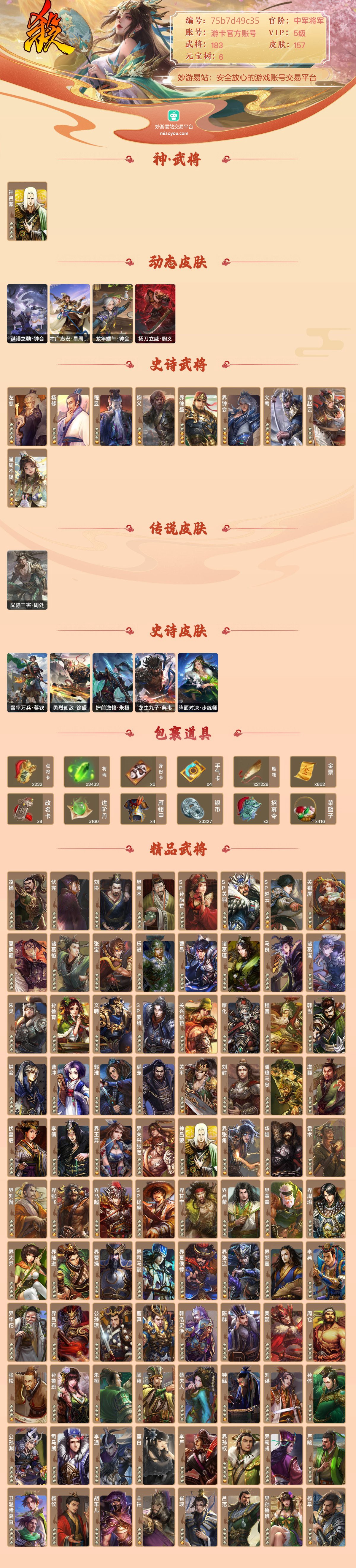 三国杀截图-37934