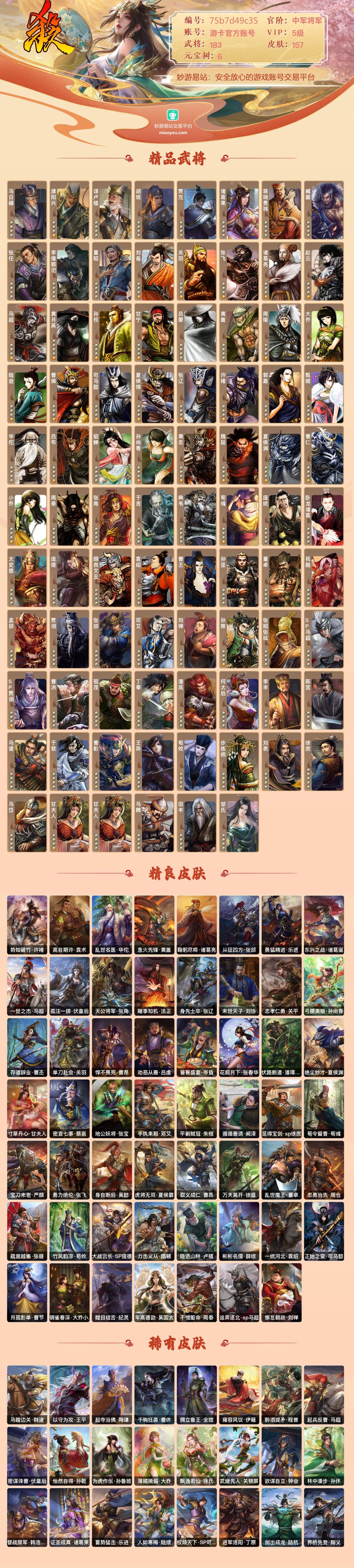 三国杀截图-37935