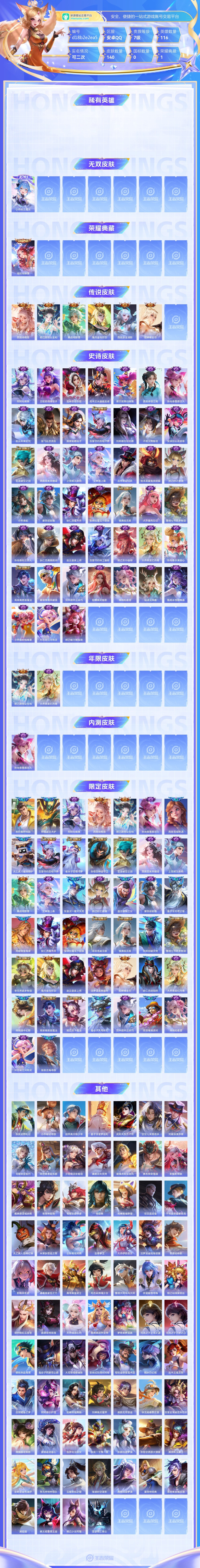 王者荣耀截图-37938