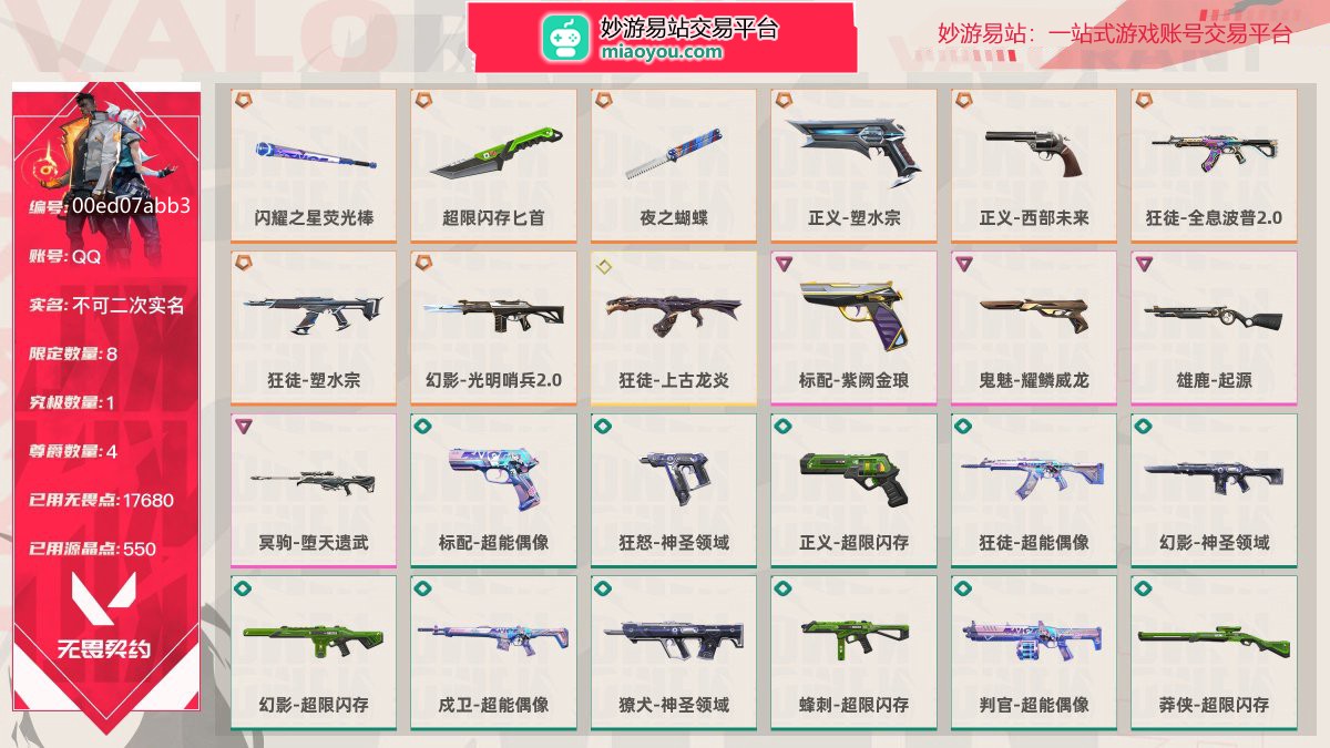 等级71 段位青铜I 刀皮数量3 枪皮数量45 限定8 究极1 尊爵4 已用无畏点数17680 已用源晶点数550