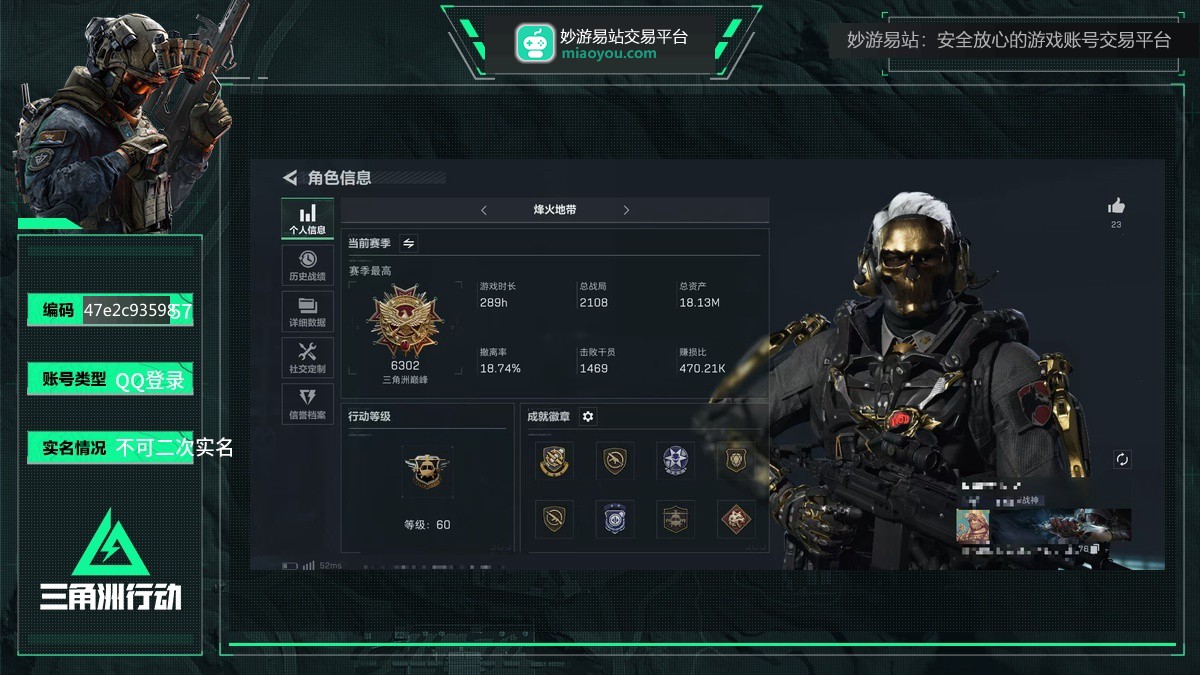 总资产：18M，烽火60级：三角洲巅峰，干员皮肤：骇爪水墨云图，威龙壮志凌云，红狼蚀金玫瑰，武器皮肤：怜悯，黑鹰，SR-25射手步枪-水墨云图，M4A1突击步枪-特勤执行，QBZ95-1突击步枪-曙光，QBZ95-1突击步枪-ACE，AUG突击步枪-蝮蛇，M4A1突击步枪-蚀金玫瑰，ASh-12战斗步枪-怜悯，M7战斗步枪-怜悯，SCAR-H战斗步枪-铁艺苍穹，SCAR-H战斗步枪-水墨云图，货币：130三角币，【QQ登录】【不可二次实名】【自主截图】