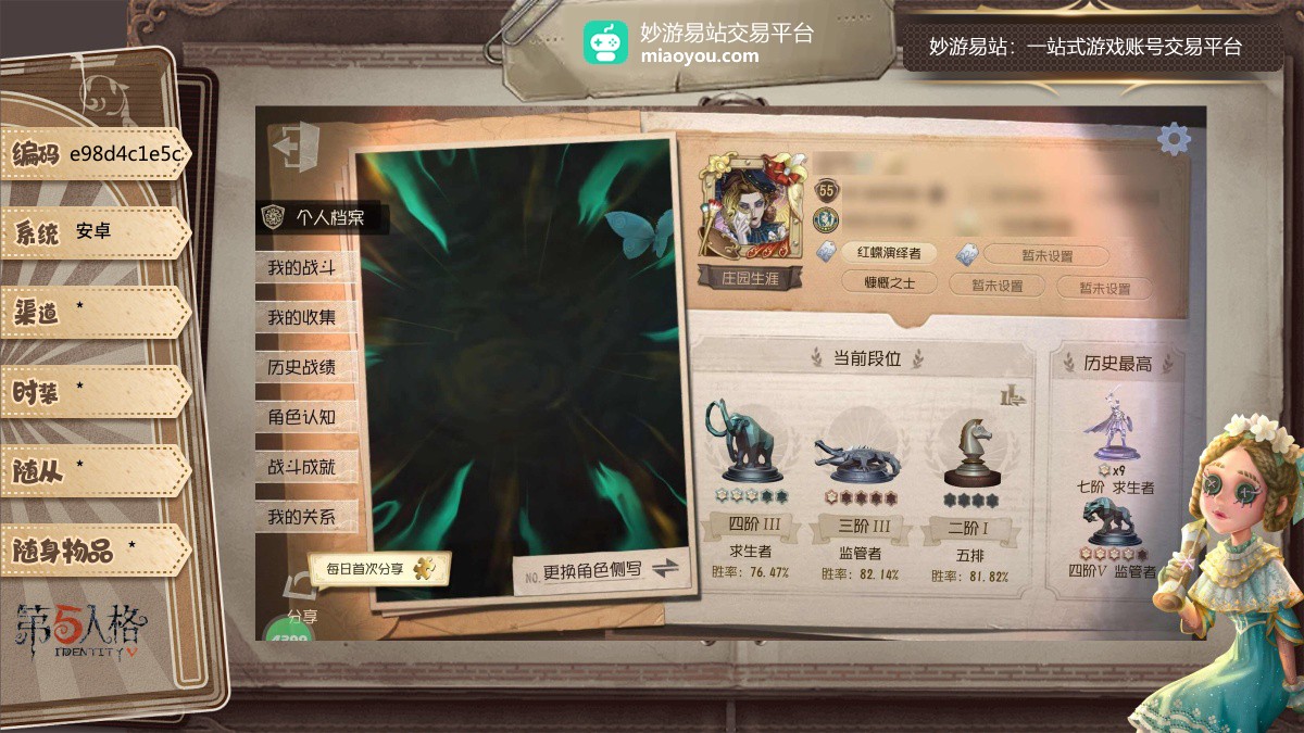 稀世时装：天河,不会枯萎的花,惊鸿,变脸王,流萤,司药,熔铁猎犬,"温室",片刻闲暇；奇珍时装：华生医生,义体再构,"伊始新篇",LadyK,迫降专家,B.Duck潮,江户川乱步,天海兰太郎,罪木蜜柑,多色印刷,异星,潘塔龙,窃梦行者,雪上小王子,发明家,宾虚,恶之花,芳泽霞,SKULL,梦境中的爱丽丝,兰闺惊梦,坂本龙司,高卷杏,"阿拉丁","假面绅士",捣蛋裘克,"膨化","有机磷",辉锑矿,烟花盖伊,年岁,银骑士,莱拉,神圣阿斯莫,破魔之刃,玛吉努,清洁翼,藏,钨,逃亡者,动物女巫,校监夫